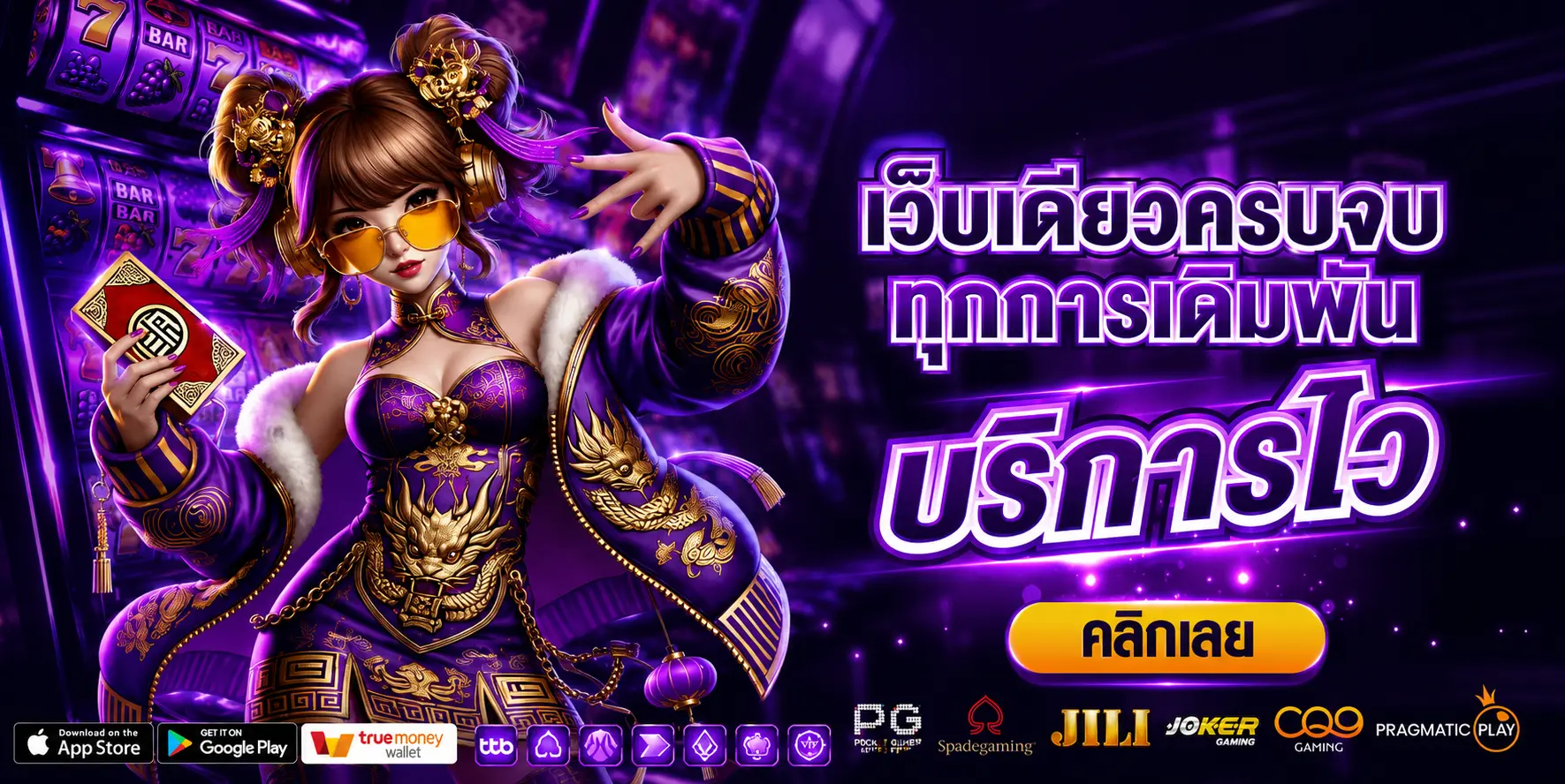 MYSLOT